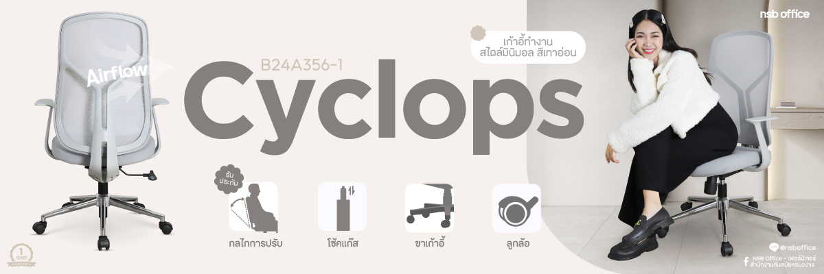 cyclops chair 2025