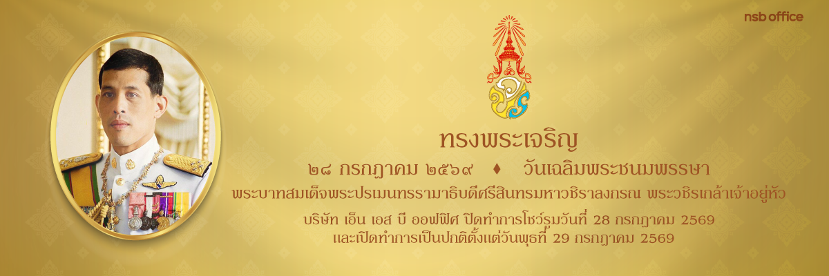 nsboffice 28-07-2569 
