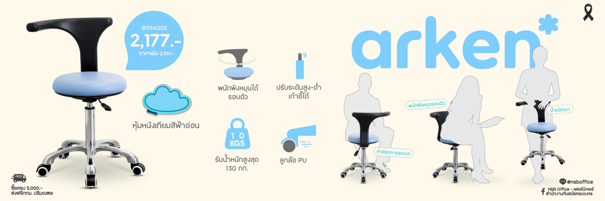 arken chair