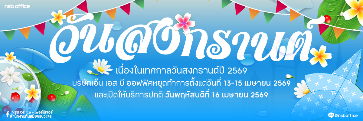 nsboffice songkarnday 2026